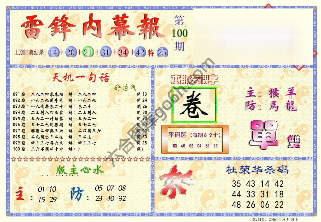 雷锋内幕报