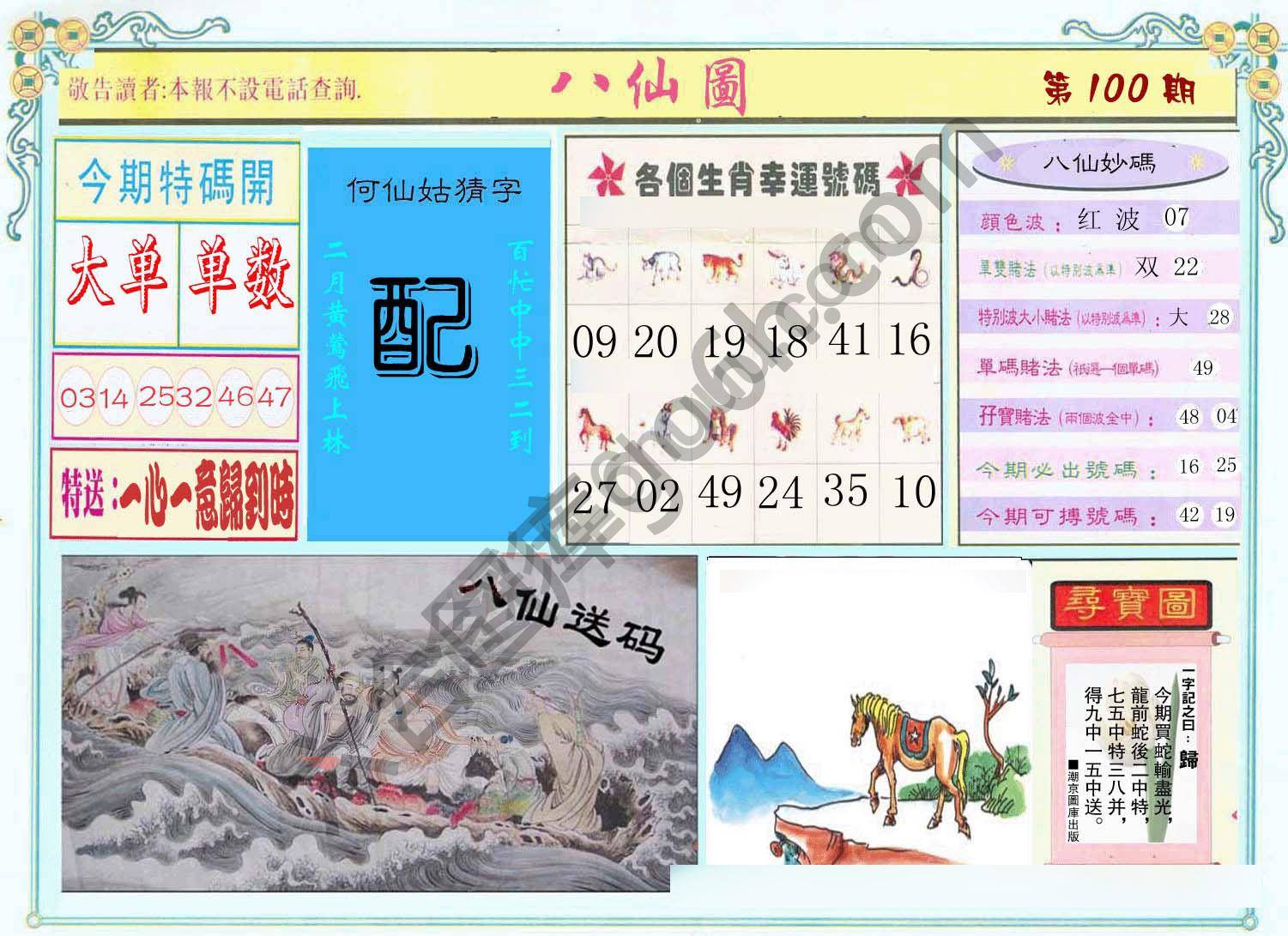 八仙图