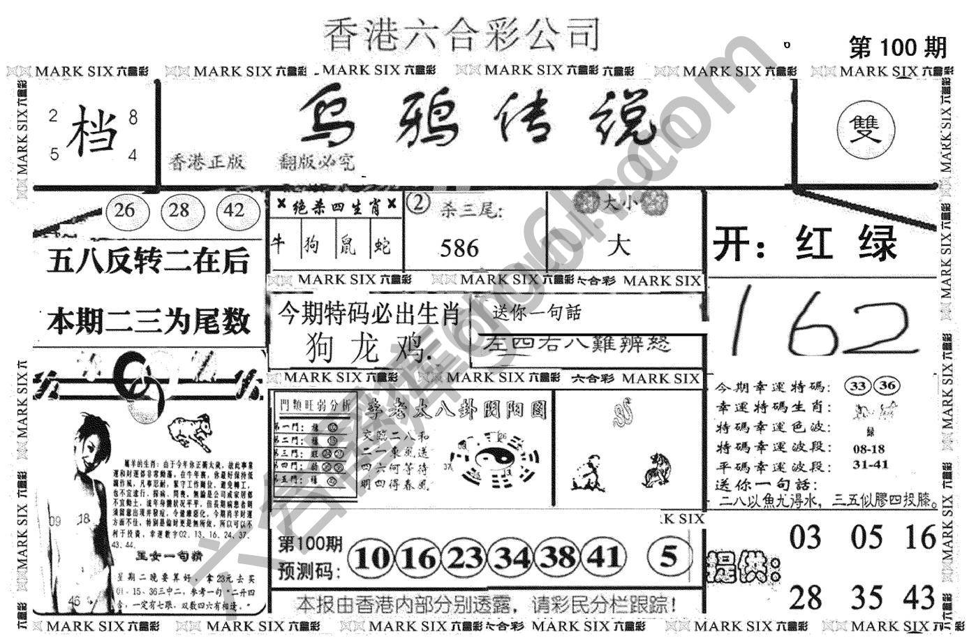 乌鸦传说