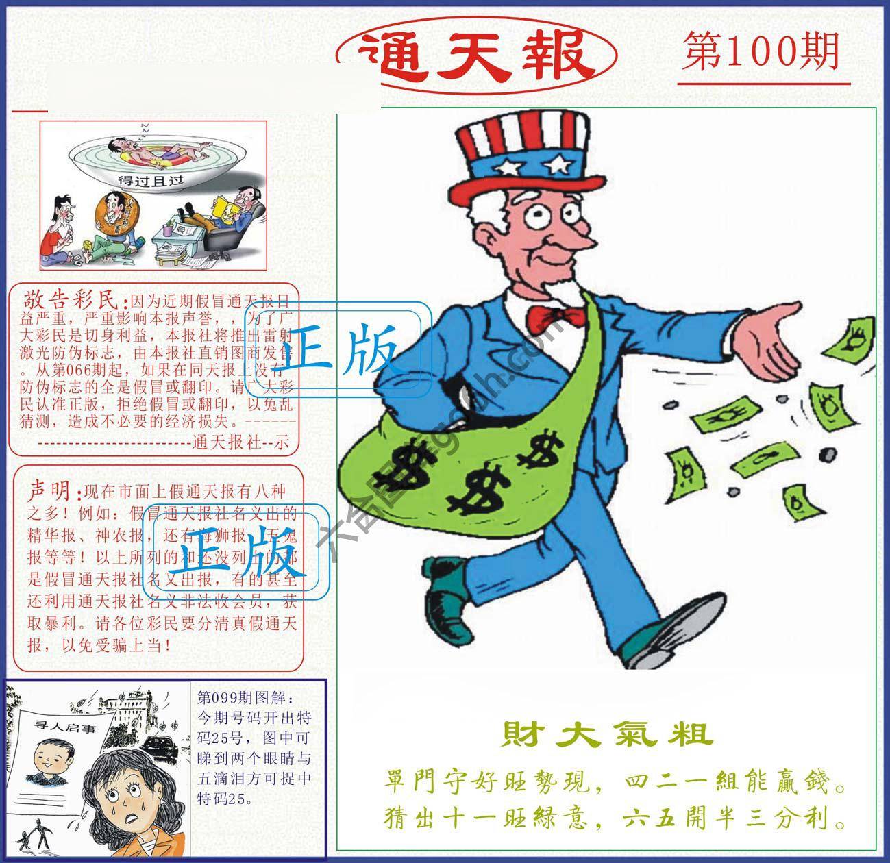 正版通天报
