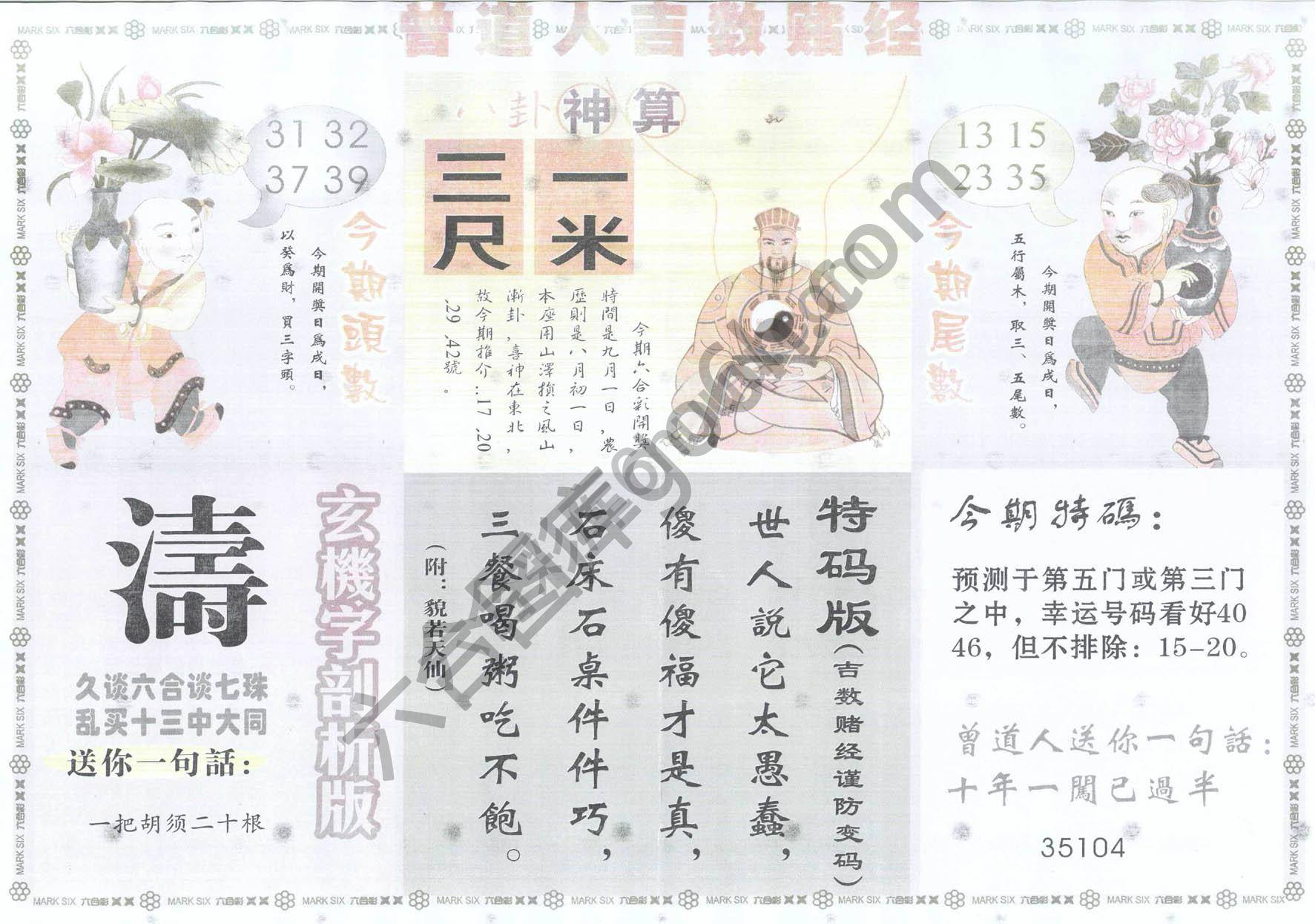 曾道人吉数赌经