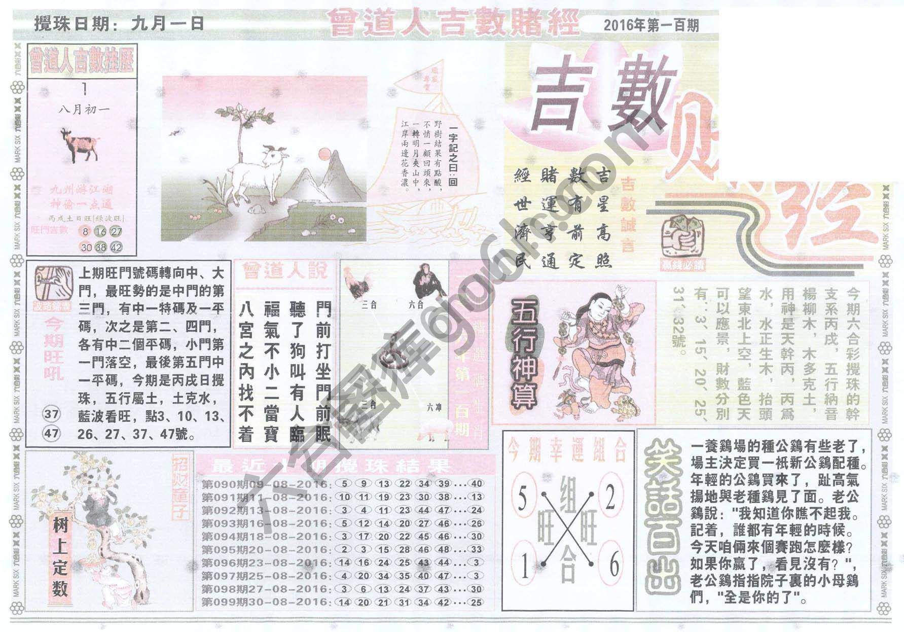 曾道人吉数赌经