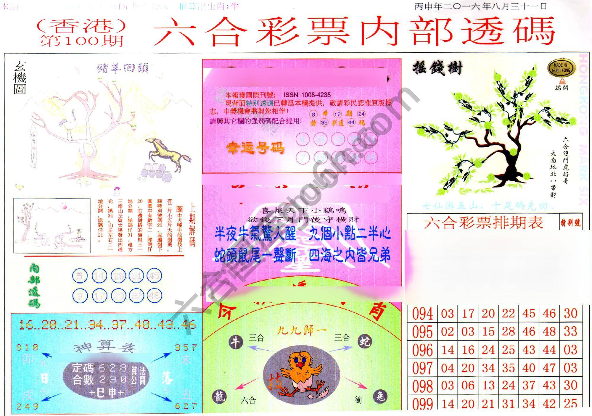 六合内部透码