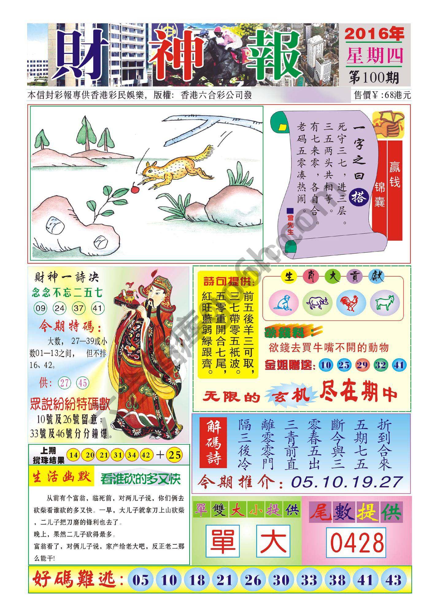 香港财神报