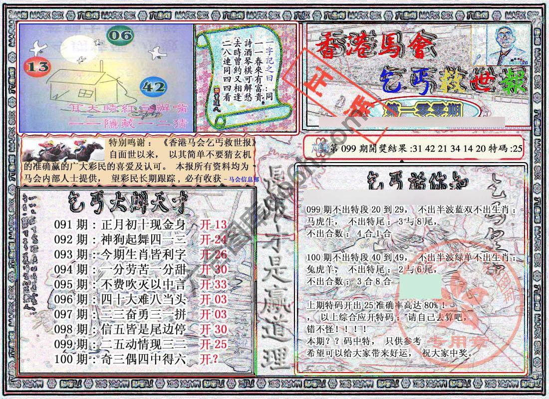 乞丐救世报