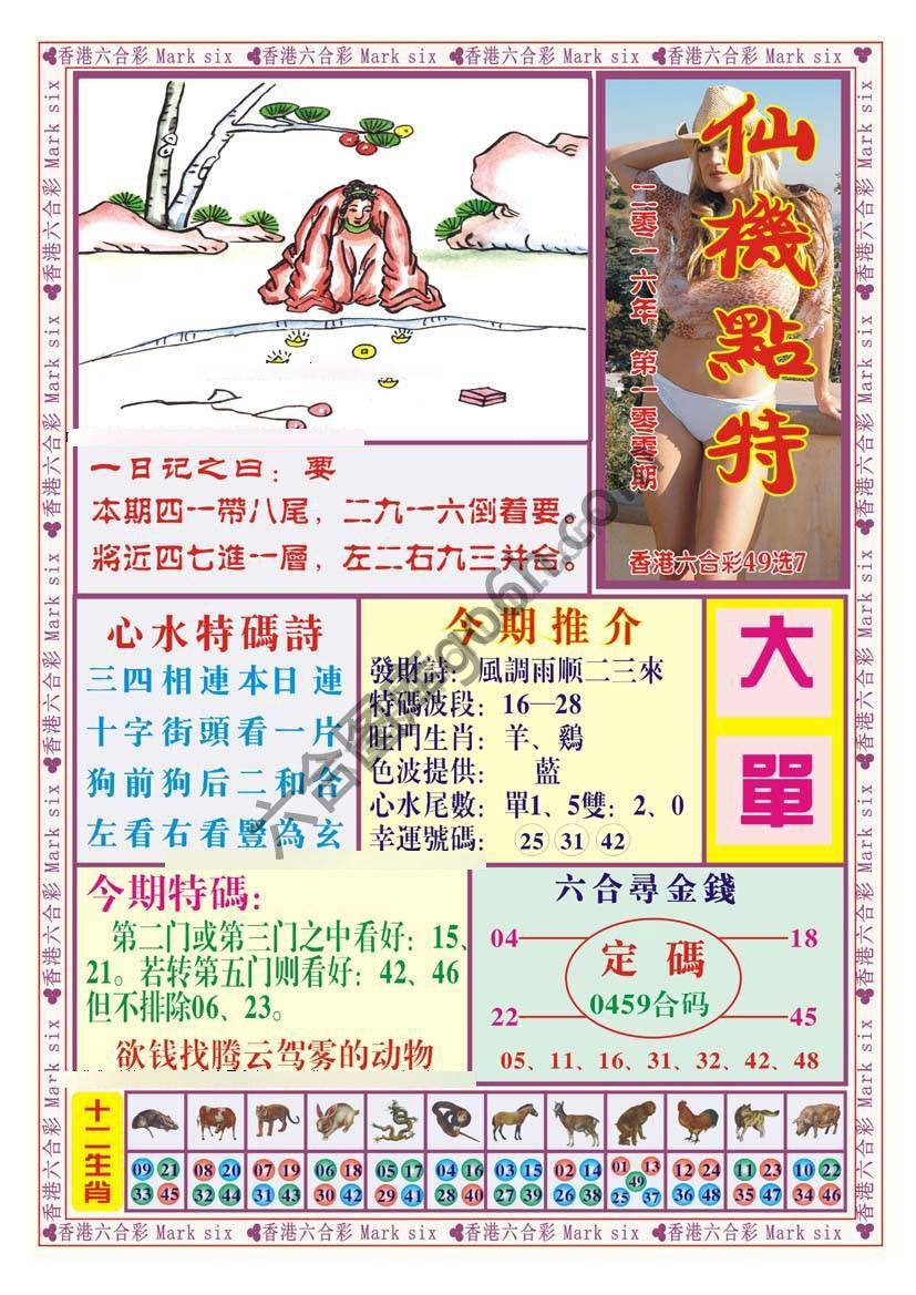 仙机点特