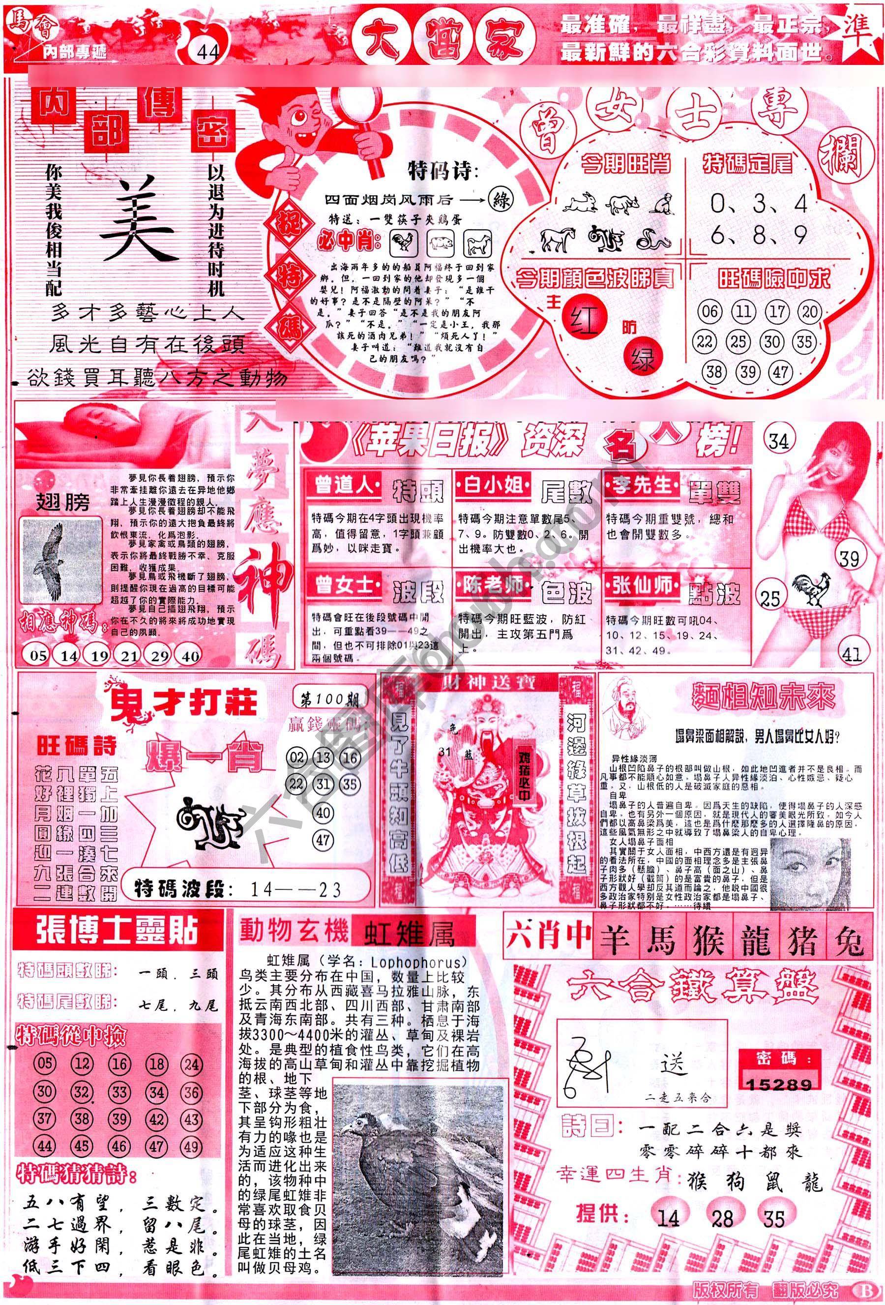 识破玄机