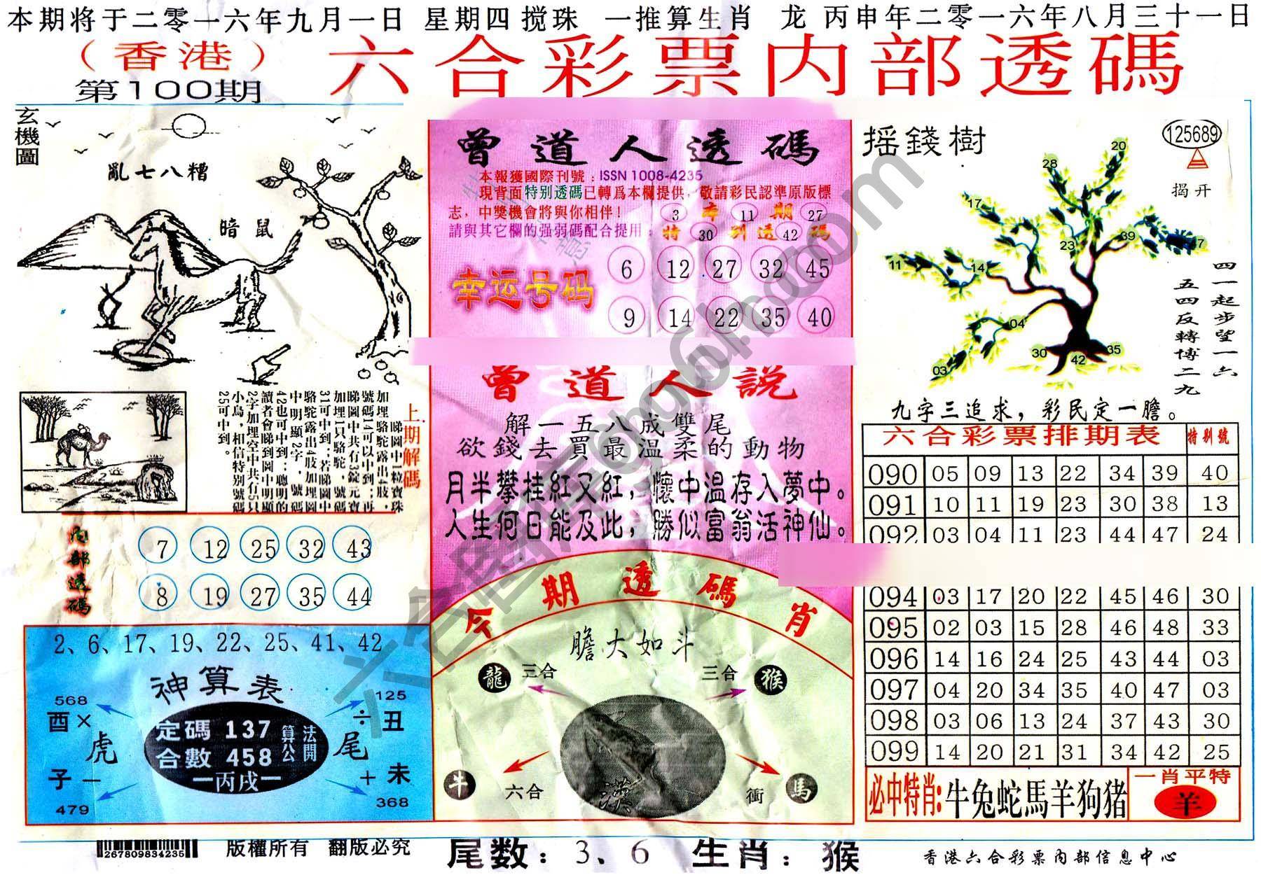 六合内部透码香港版