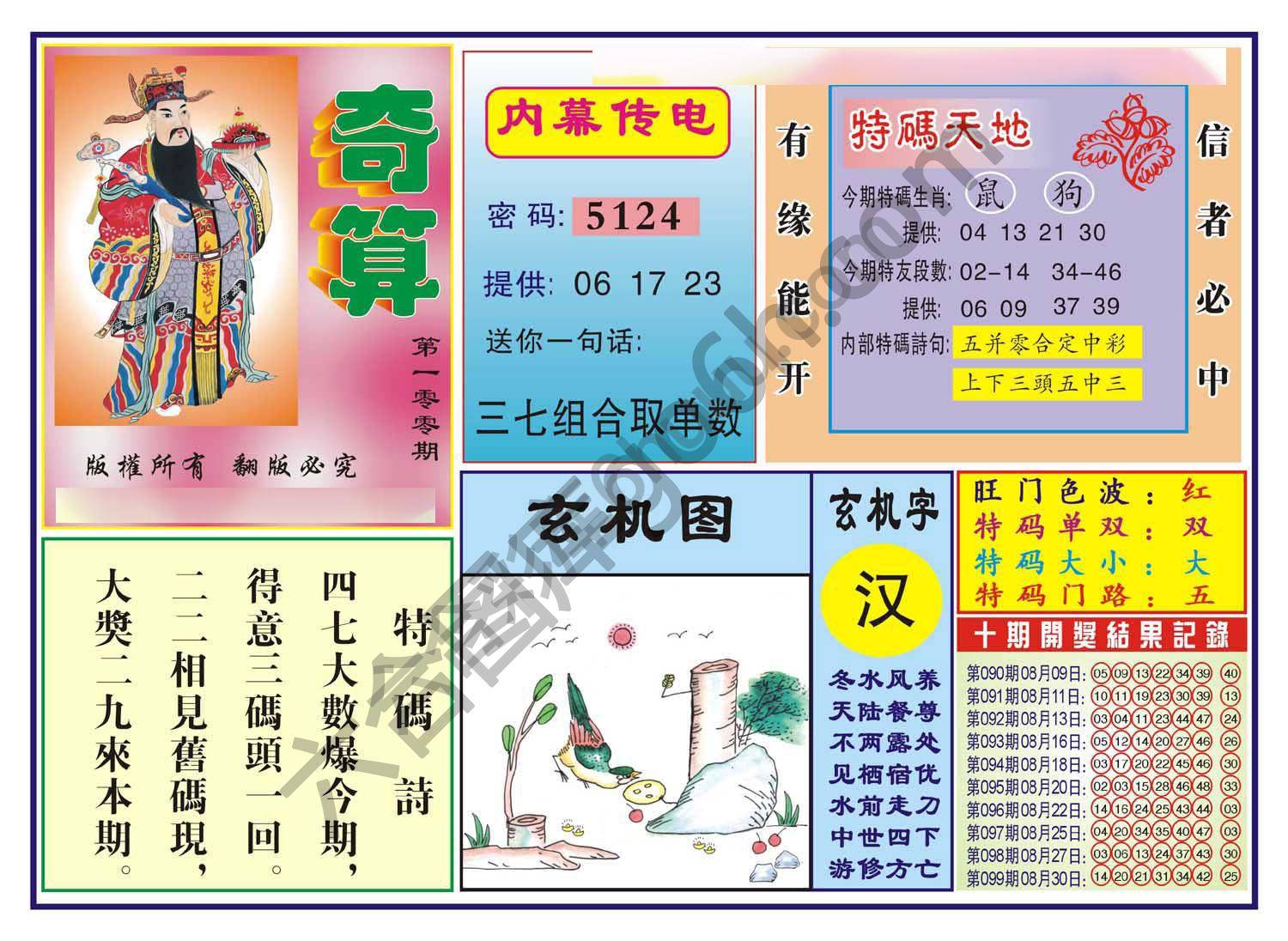 奇算
