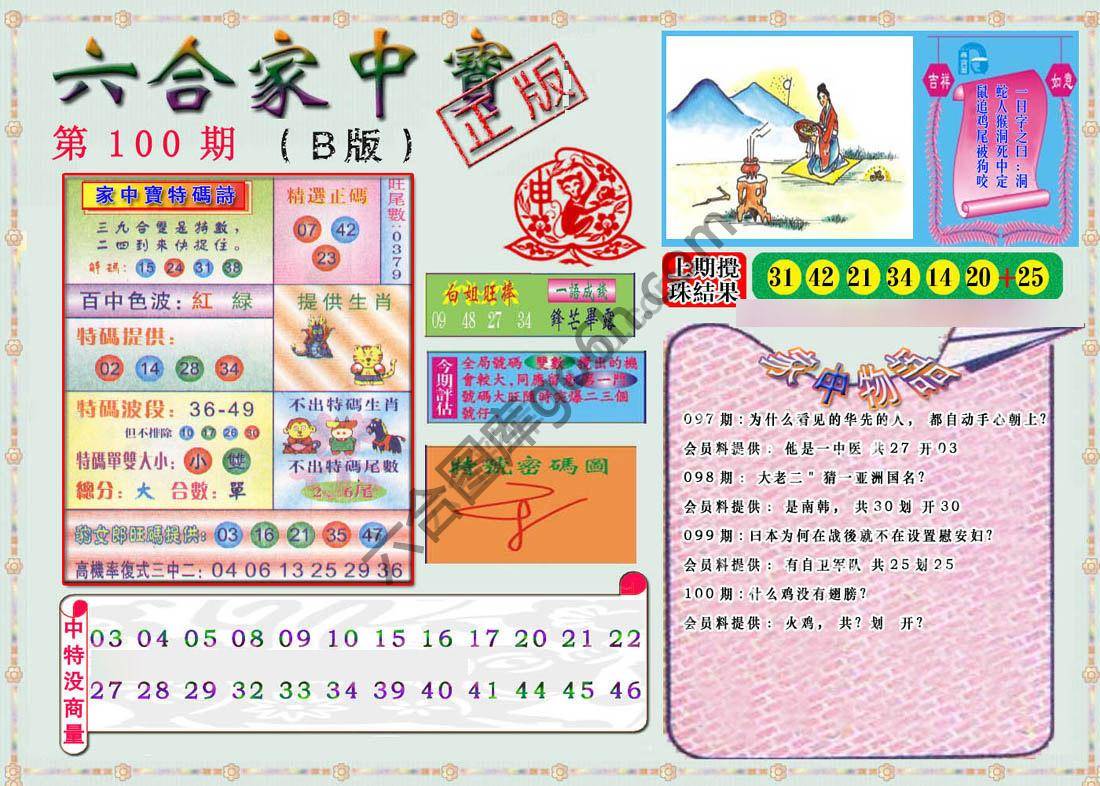 六合家中宝