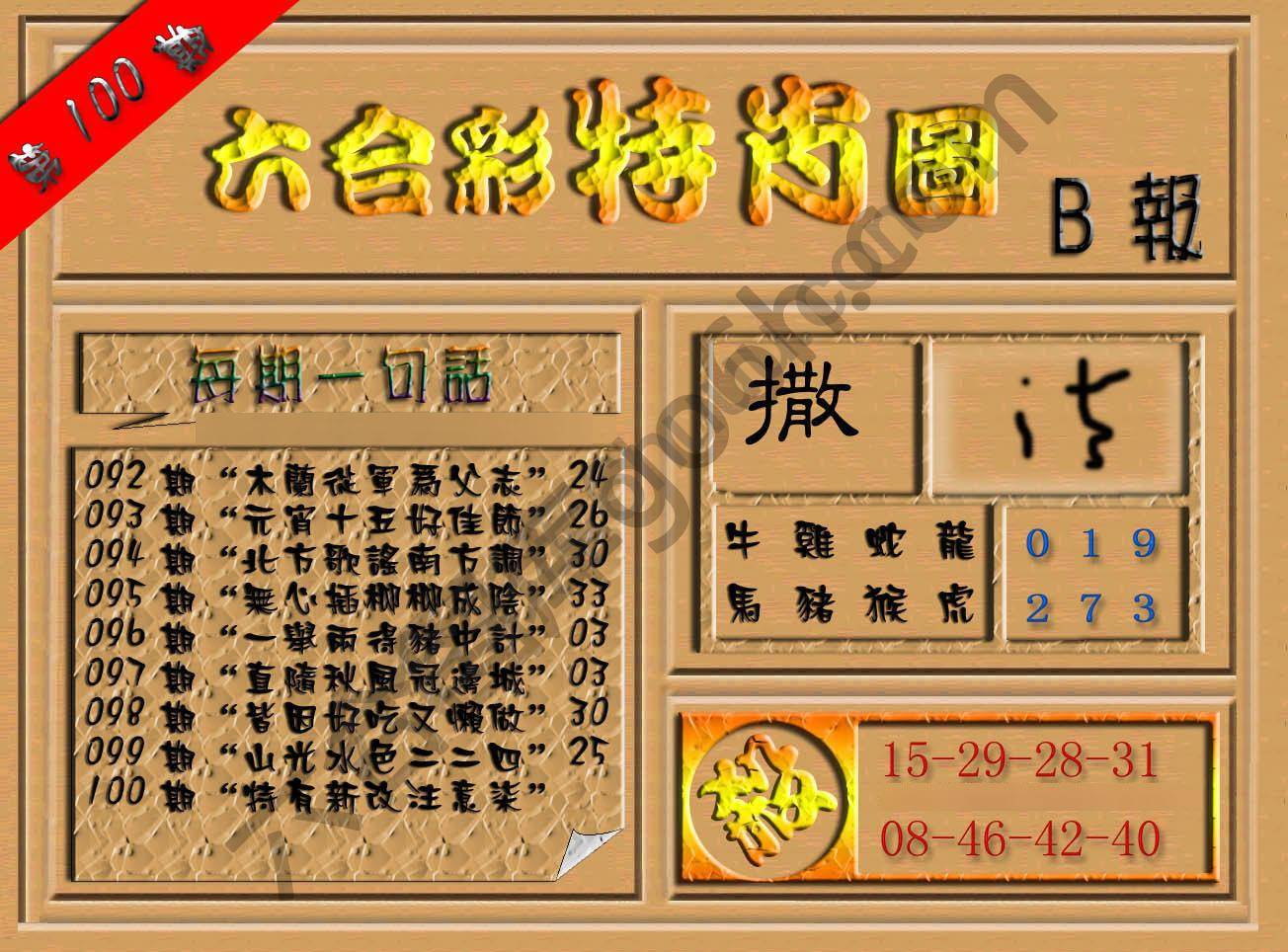 六合彩特肖图