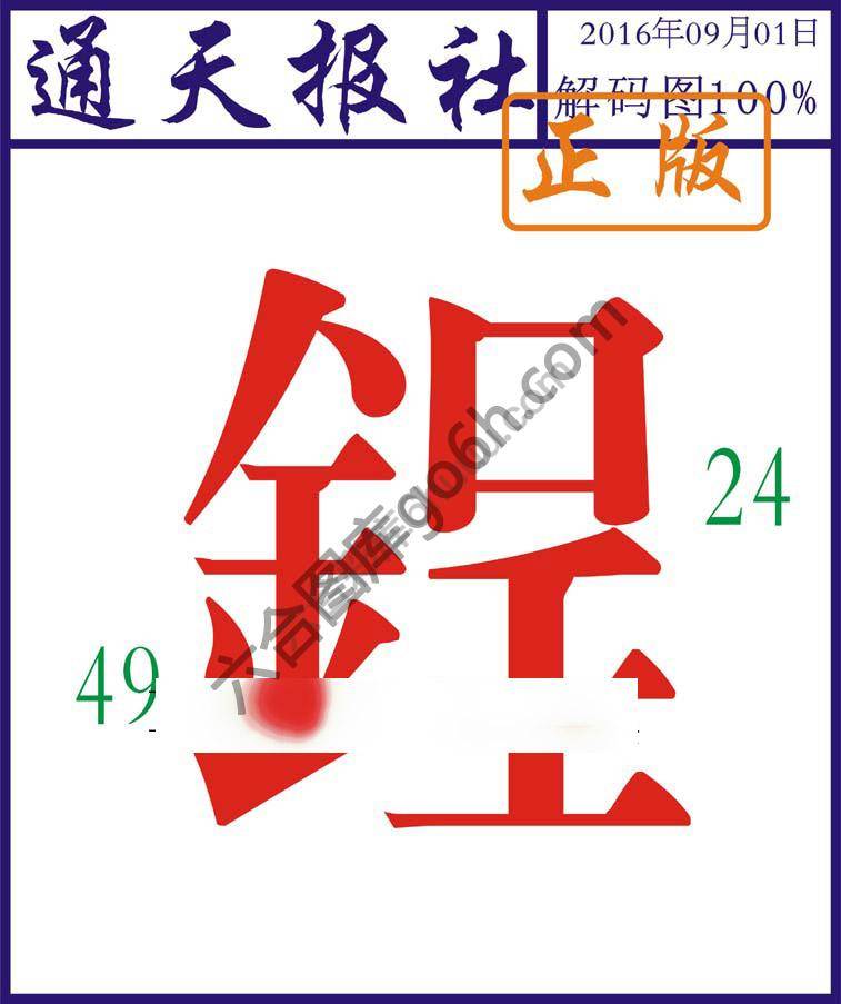 通天报社