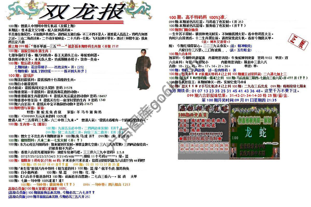 双龙报