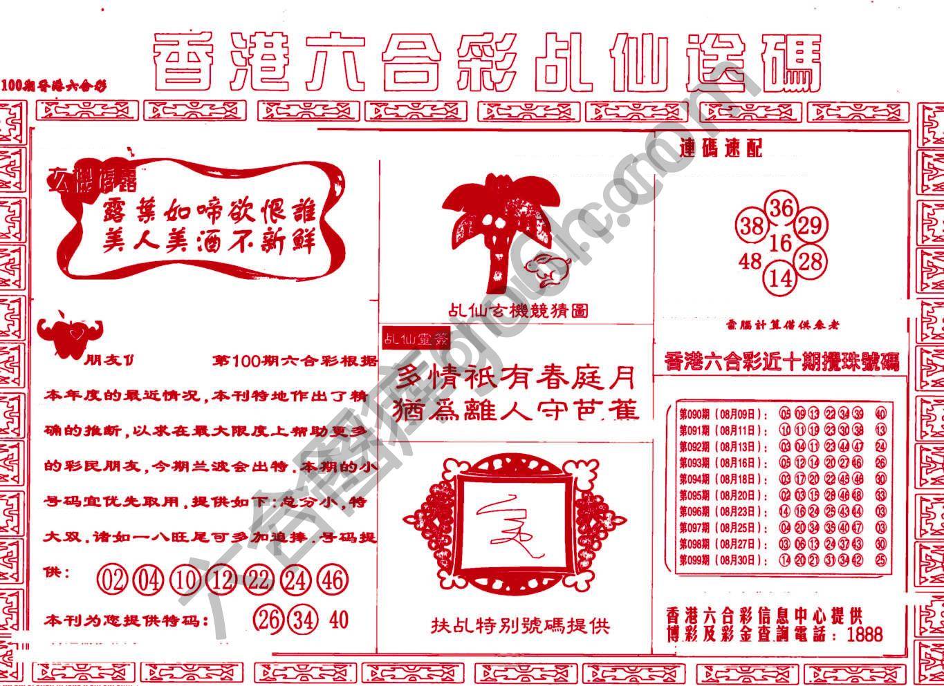 乩仙送码