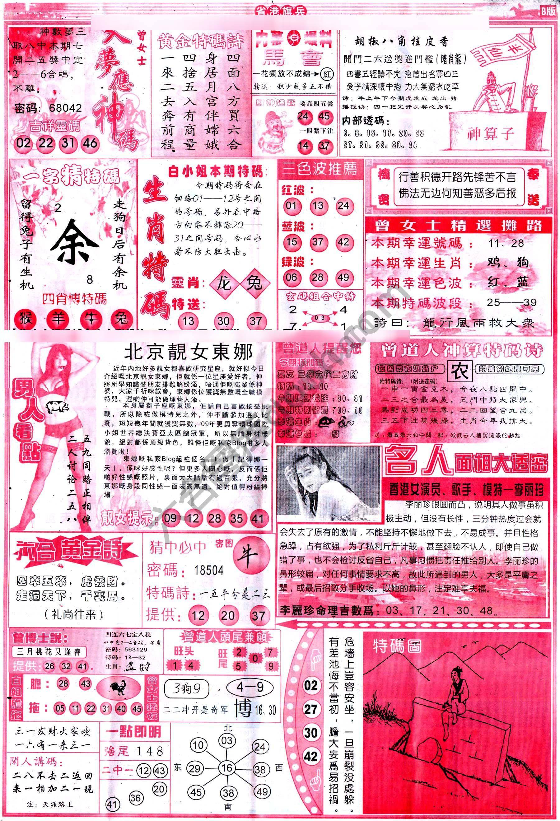 马经心经