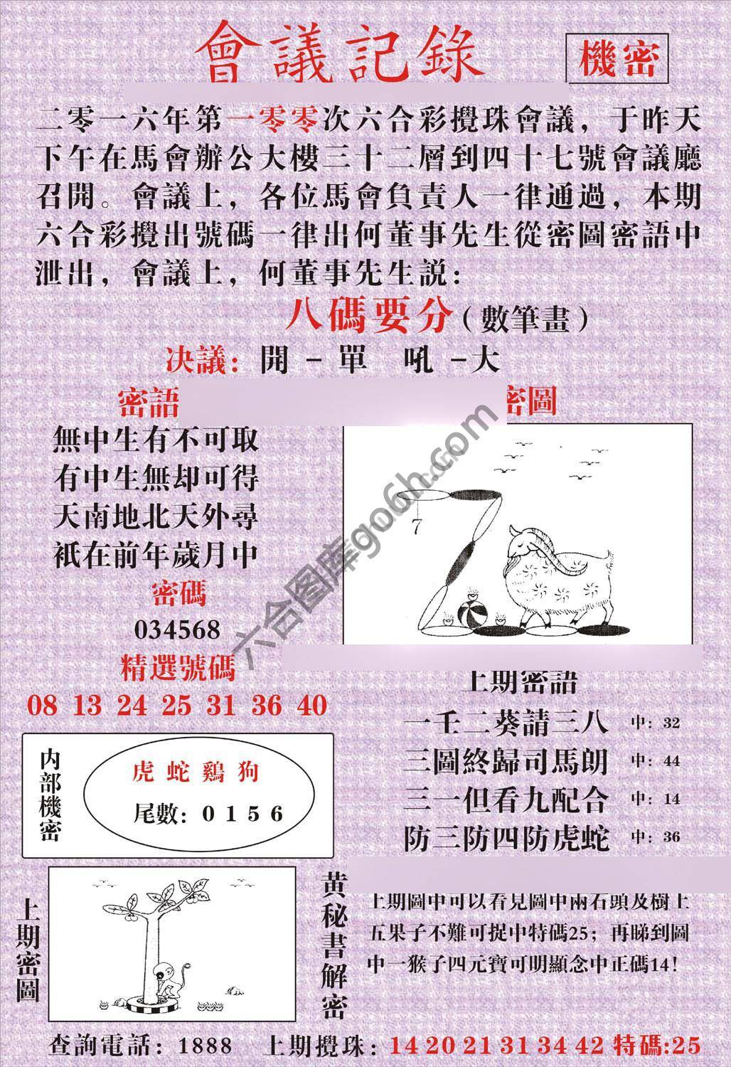 会议记录