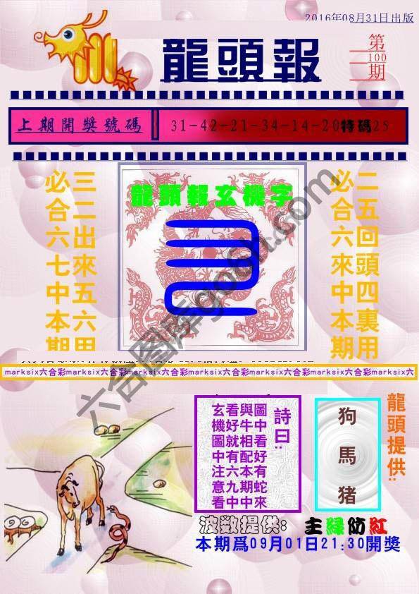 龙头报
