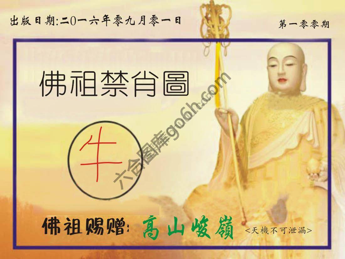 佛祖禁肖图