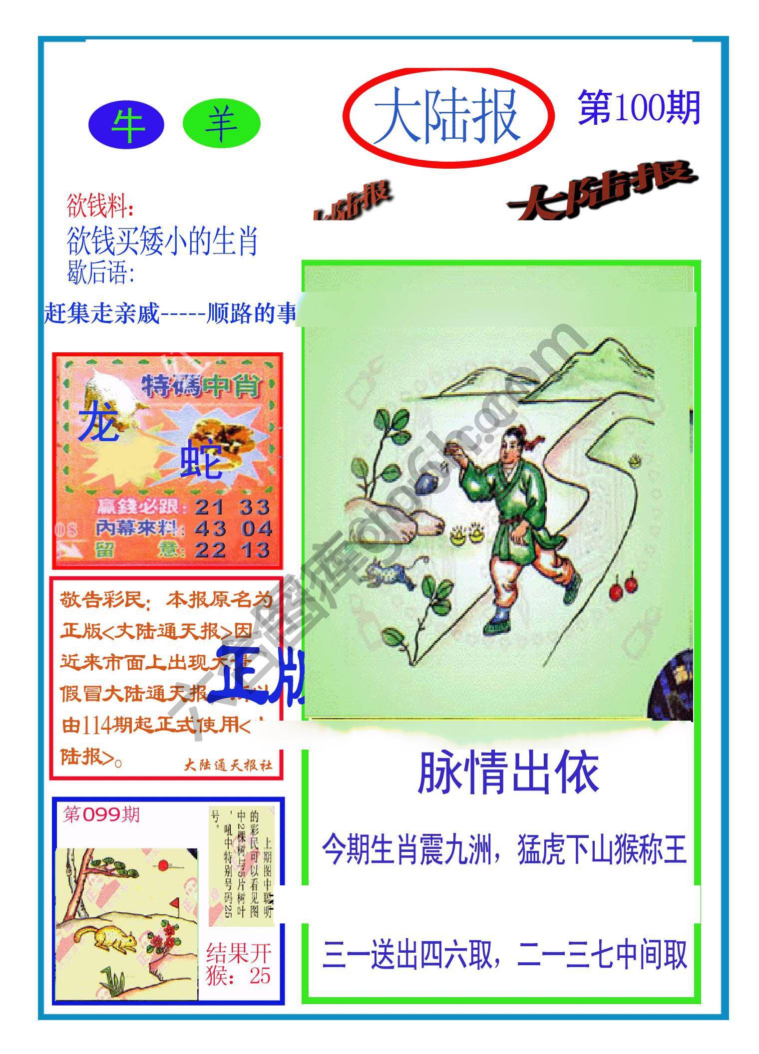 大陆报