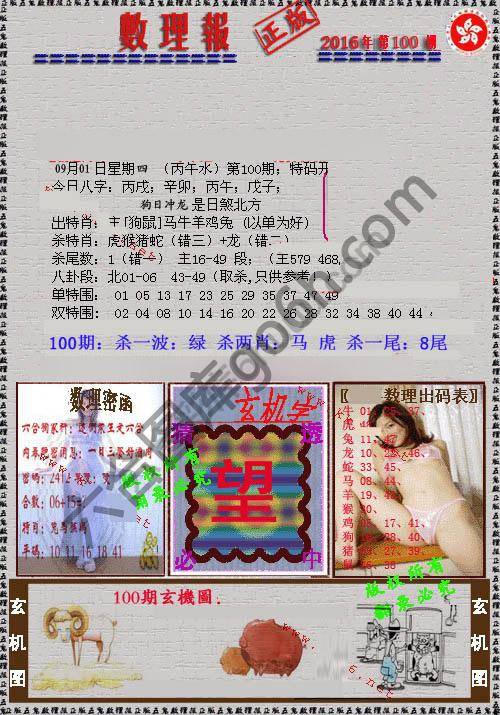 数理报