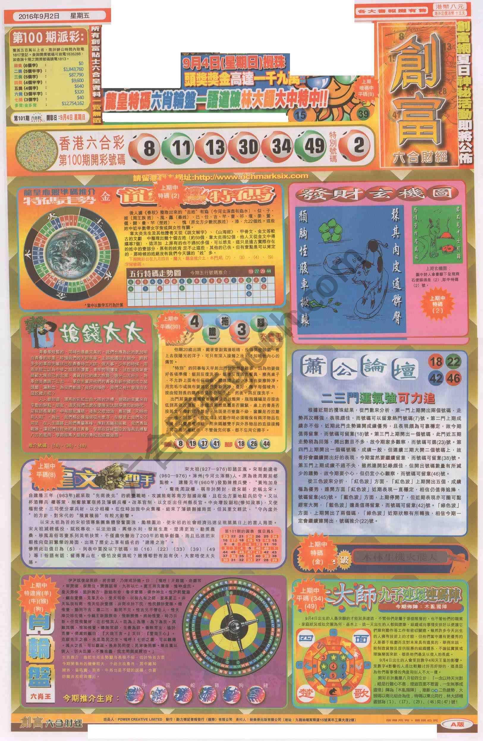 创富