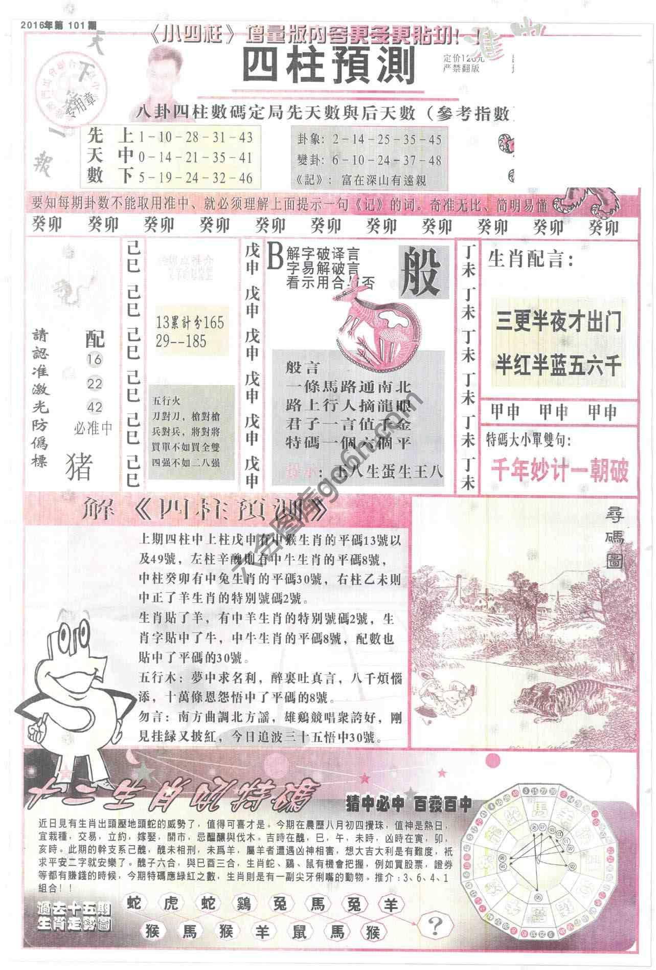 四柱预测