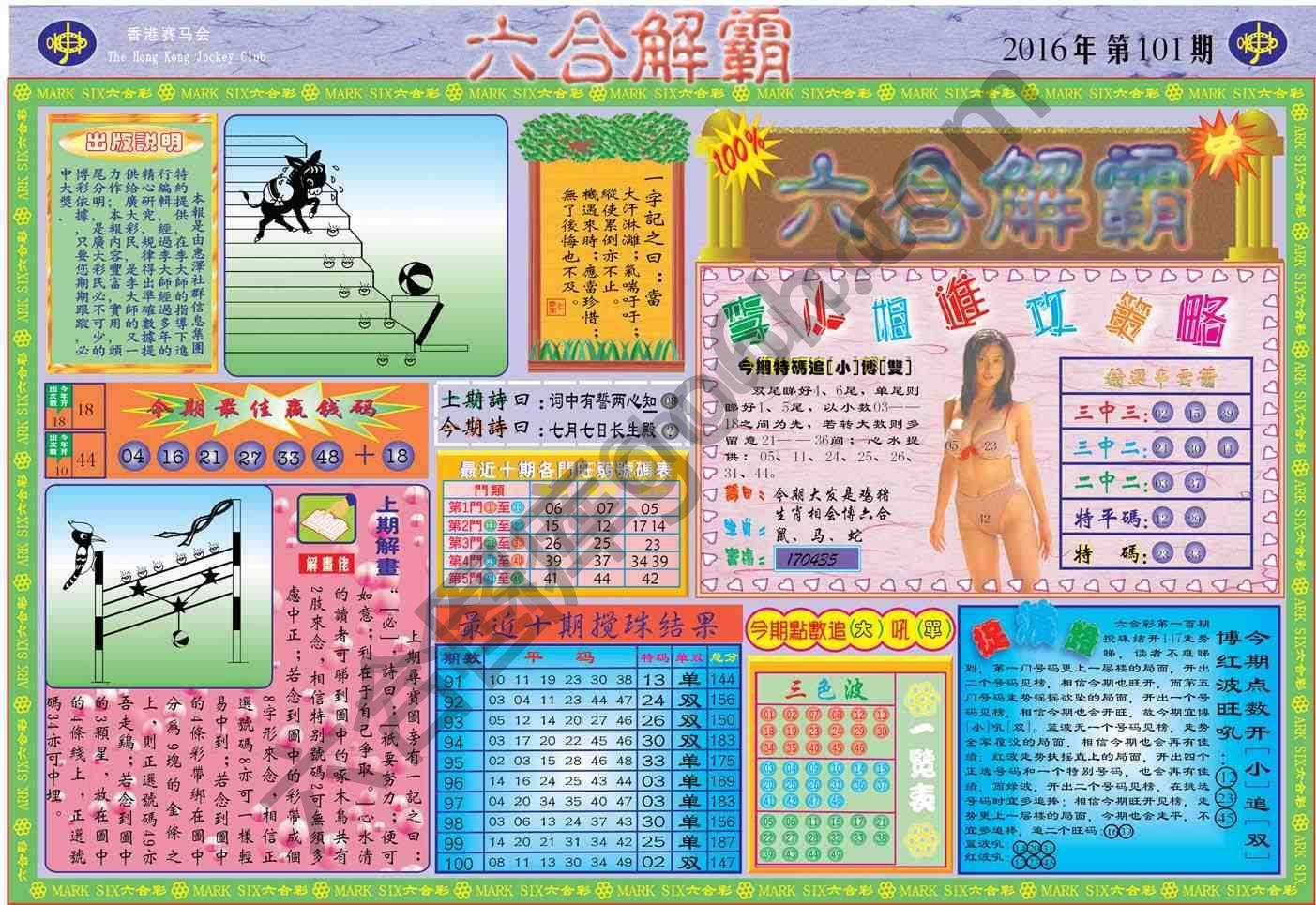 六合解霸