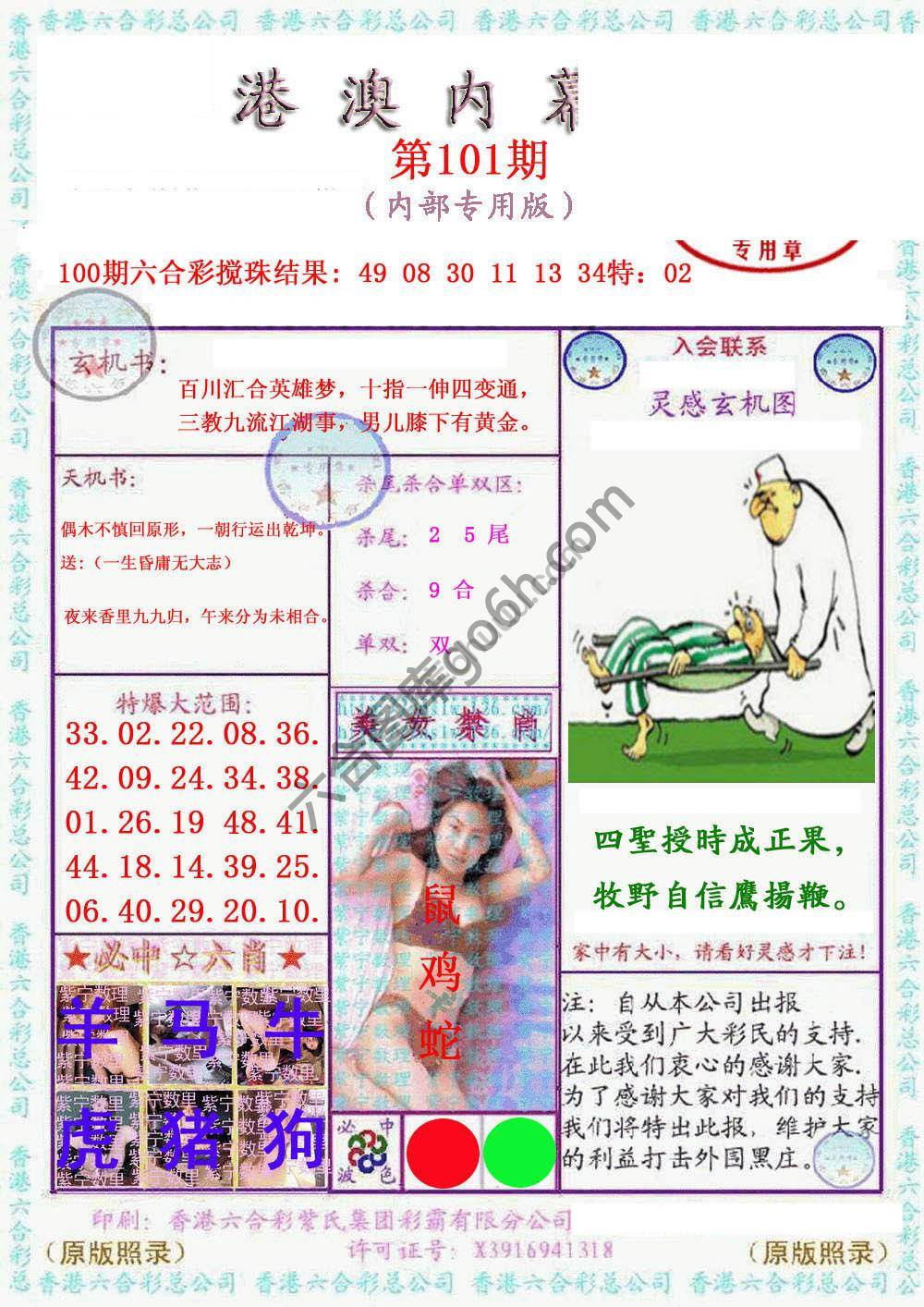 港澳内幕