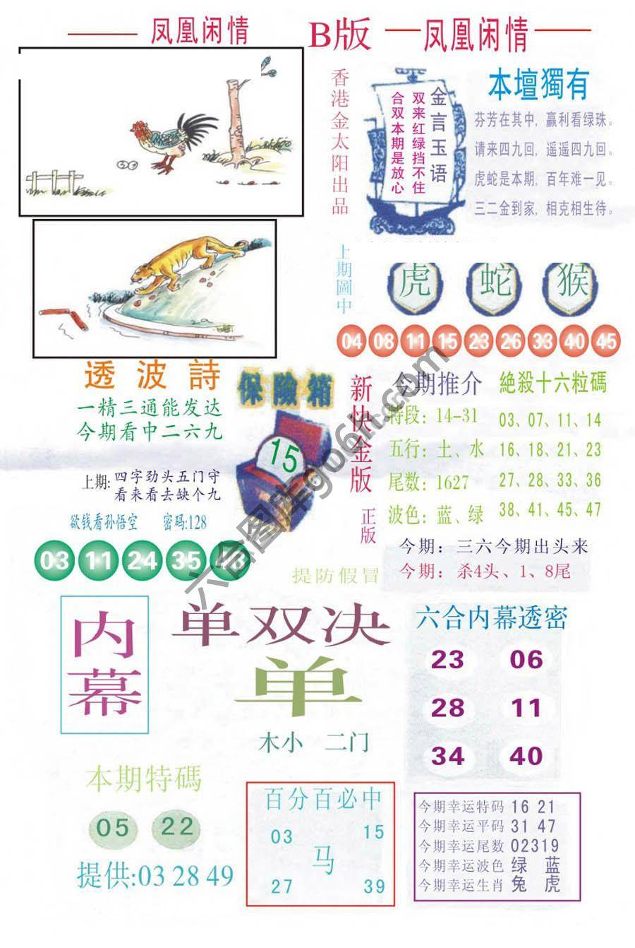 凤凰闲情