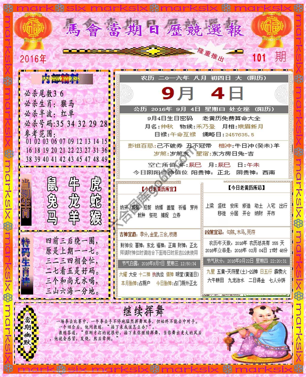 日历精选报
