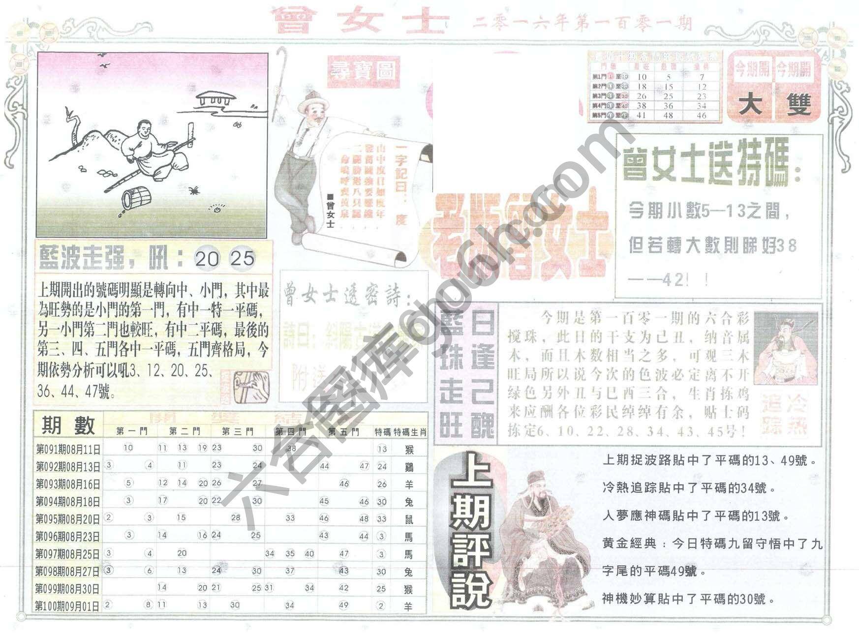 老版曾女士