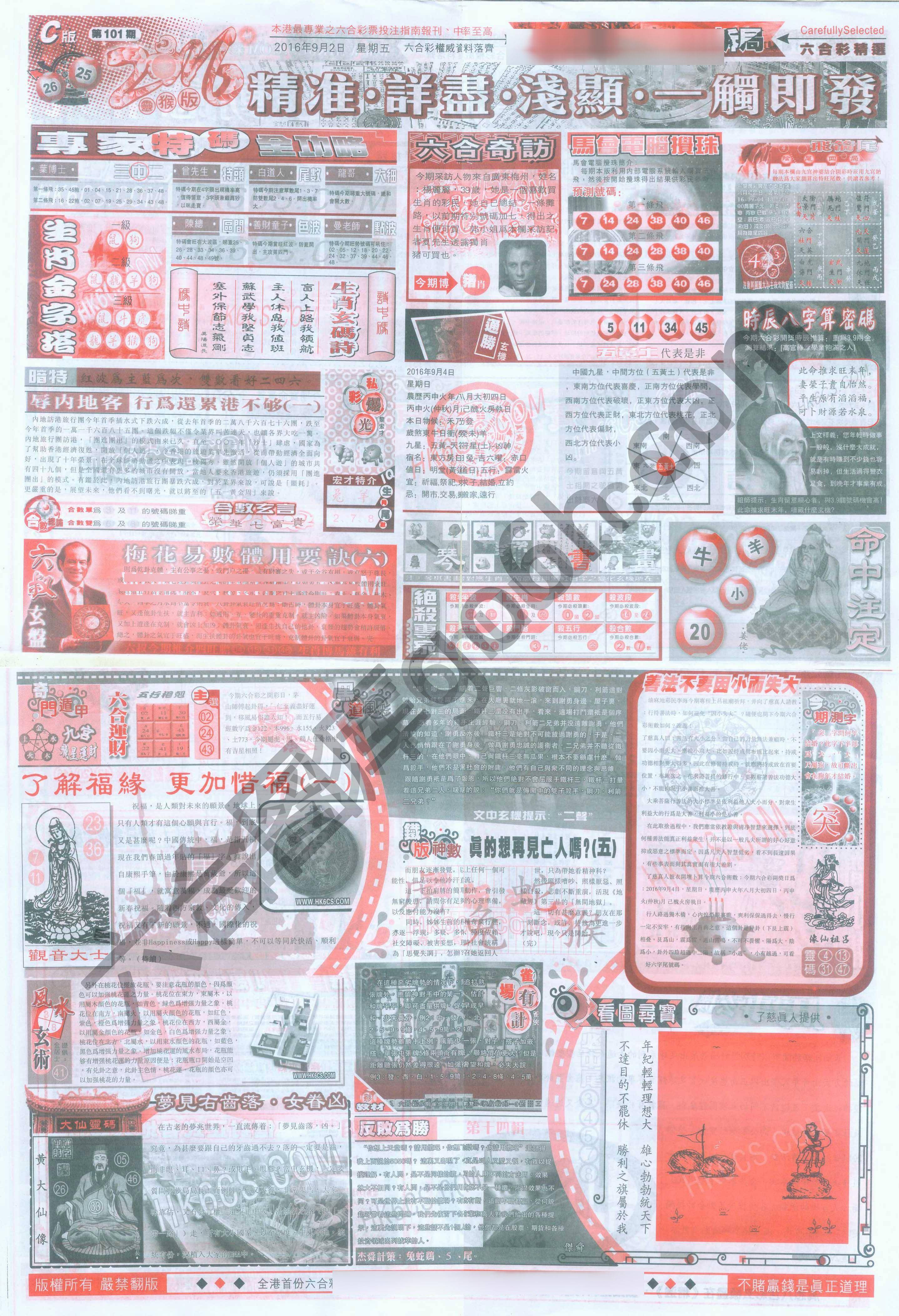 六合精选