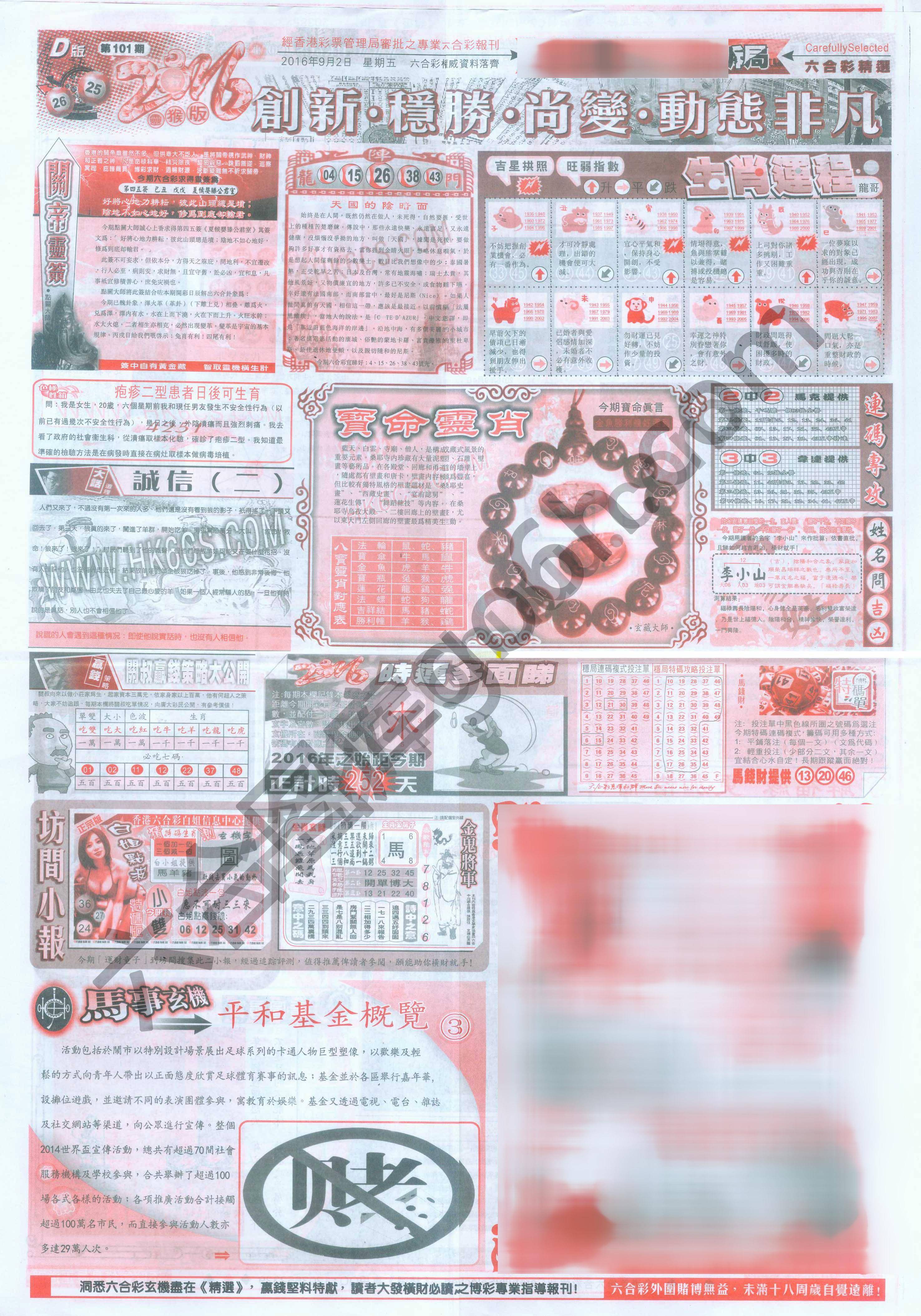 六合精选