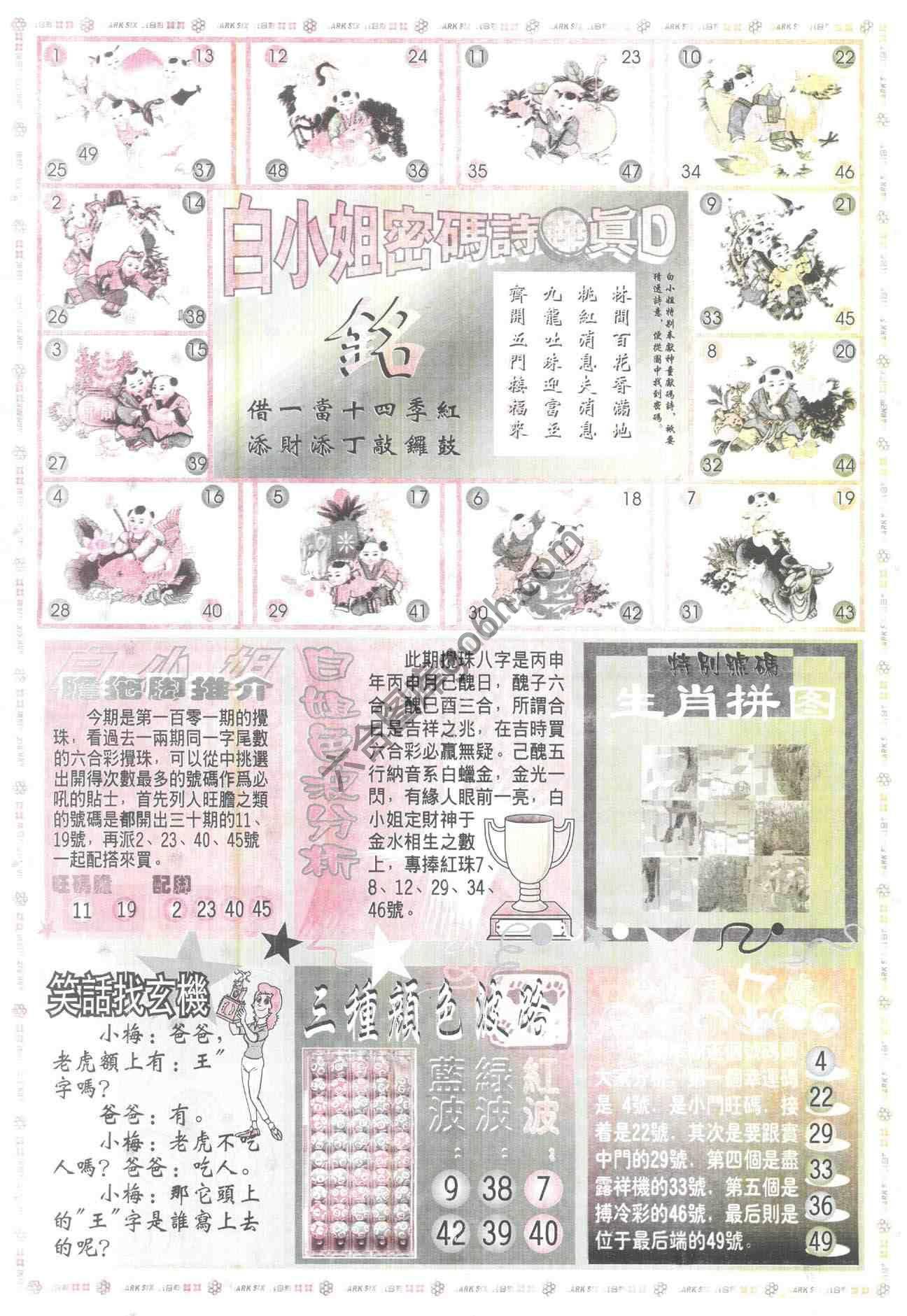 白小姐传密
