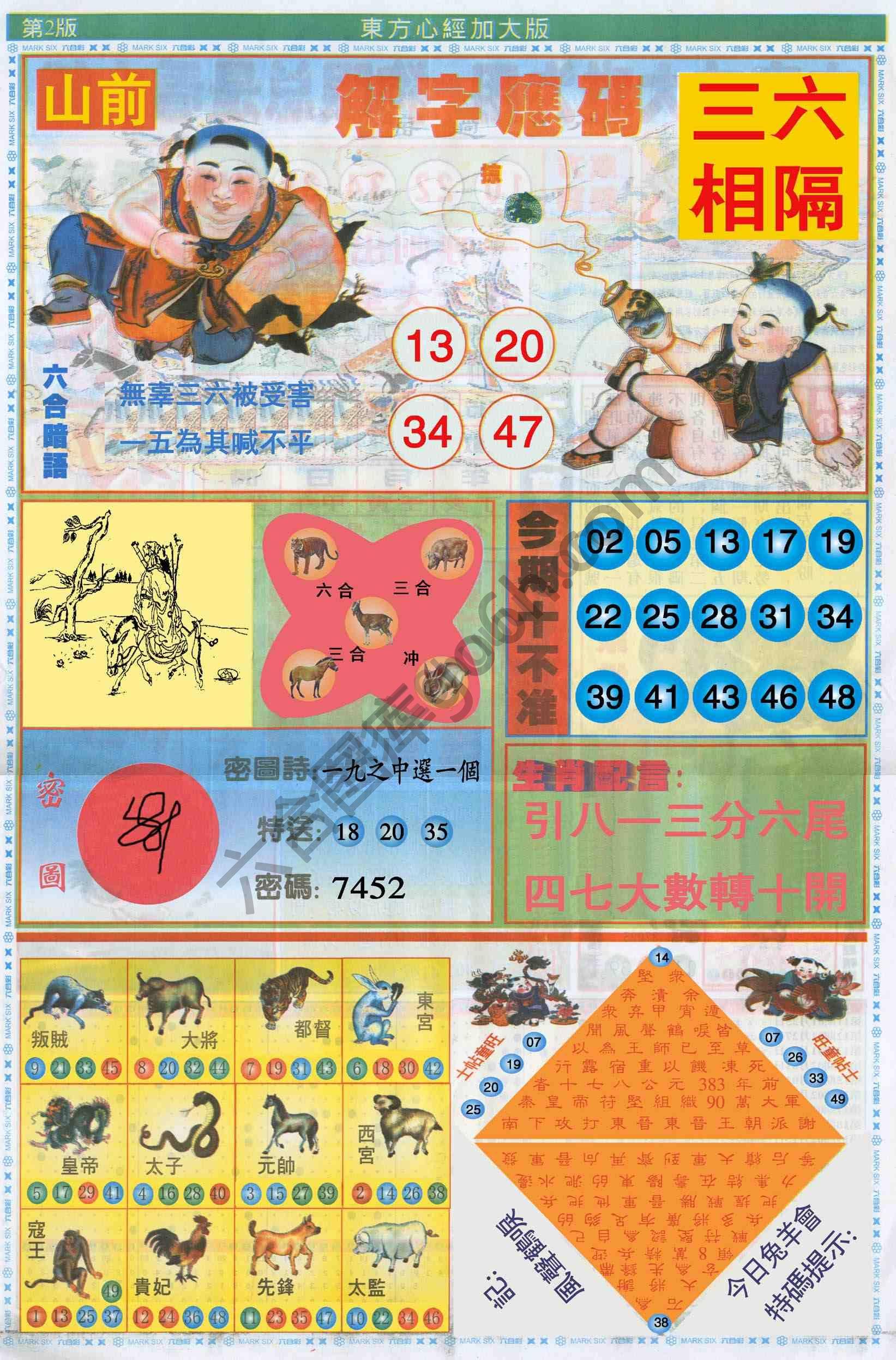 东方心经加大版
