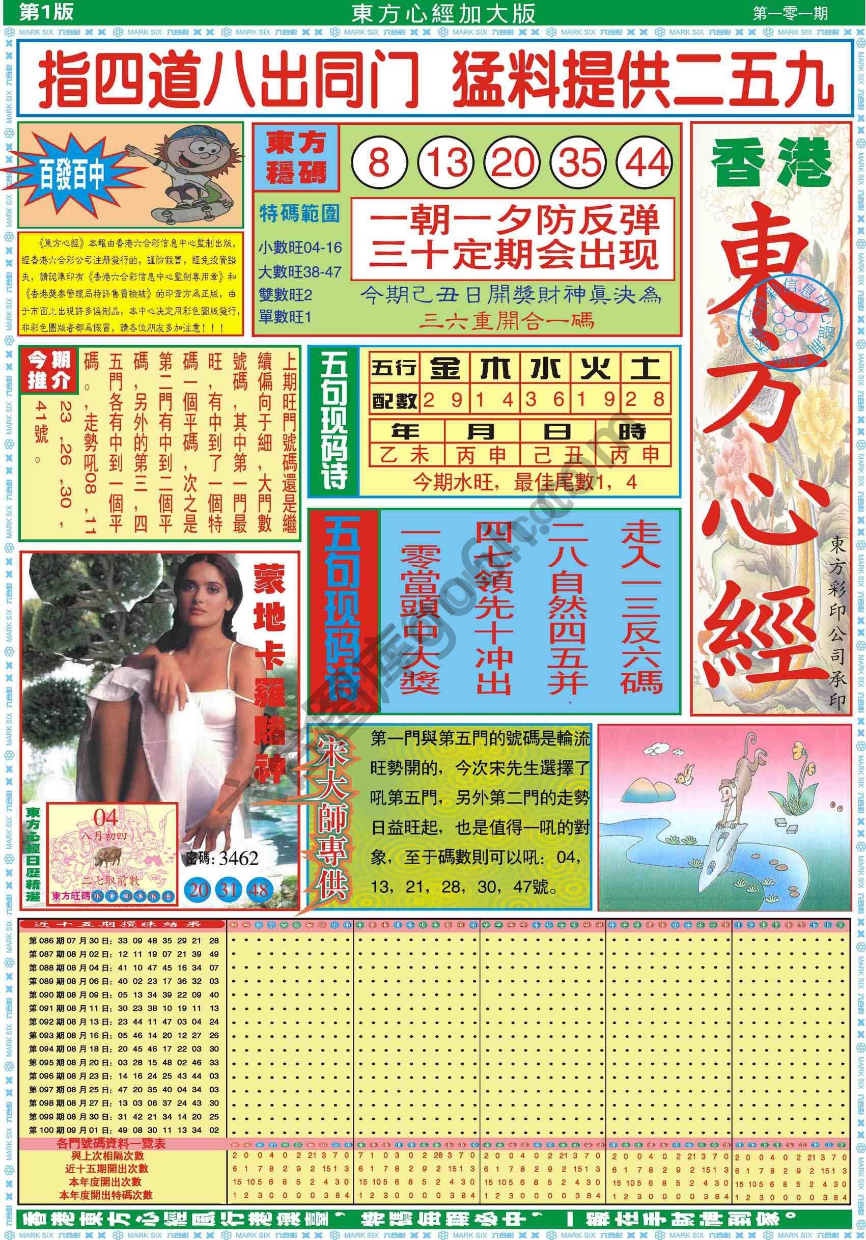 东方心经加大版