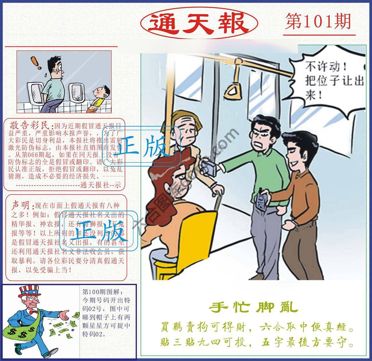 正版通天报