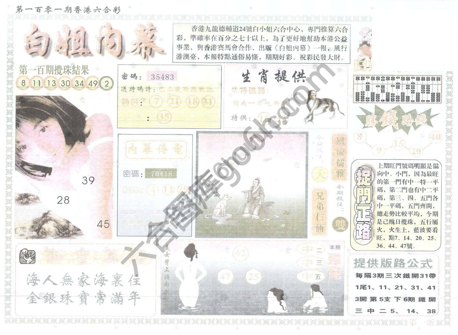 白姐内幕