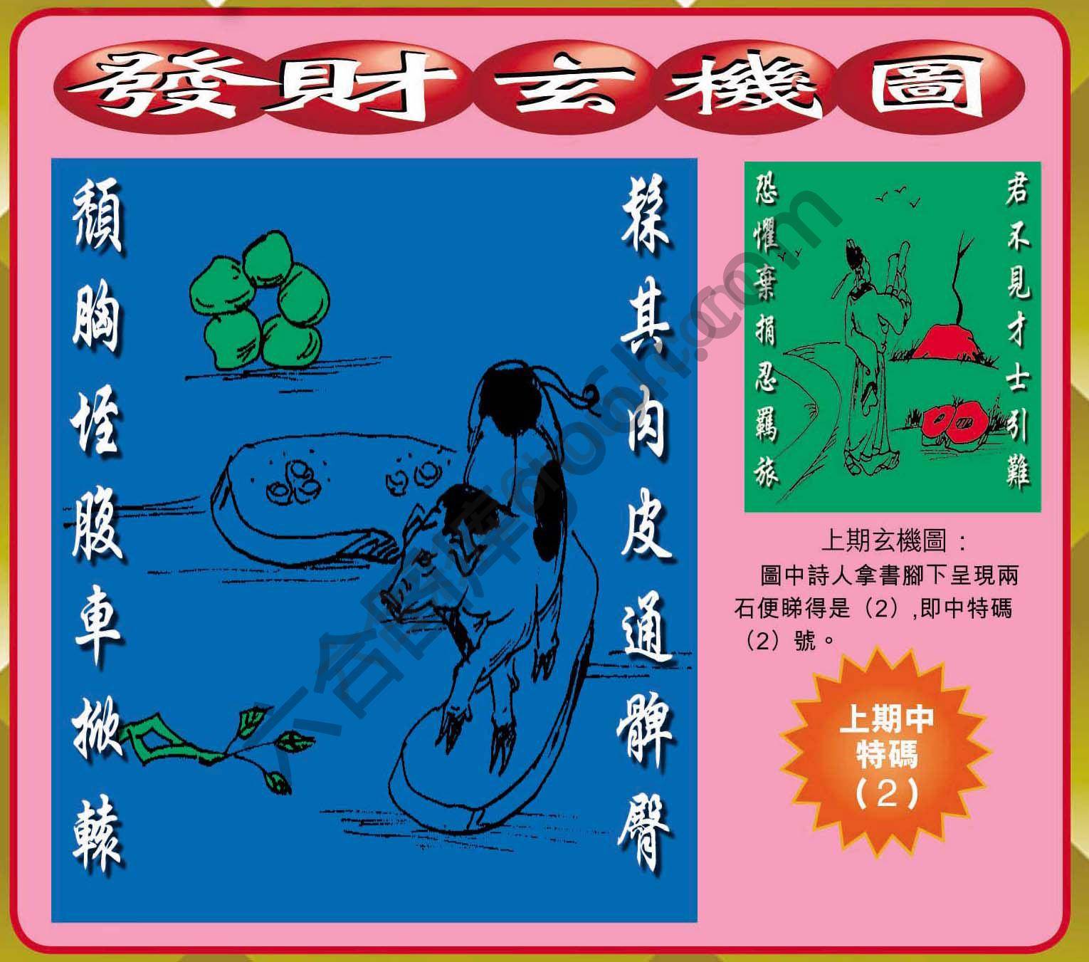 发财玄机图