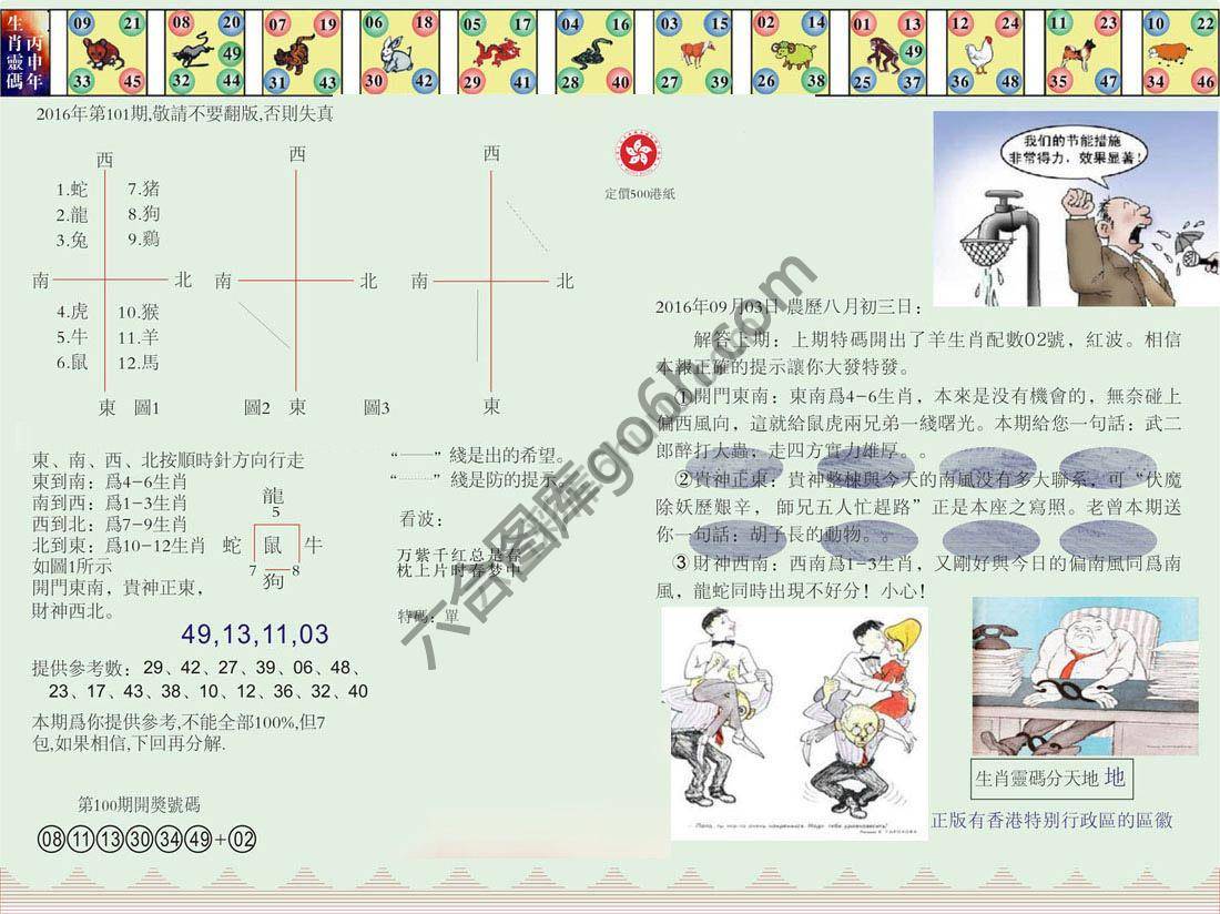 澳门足球报