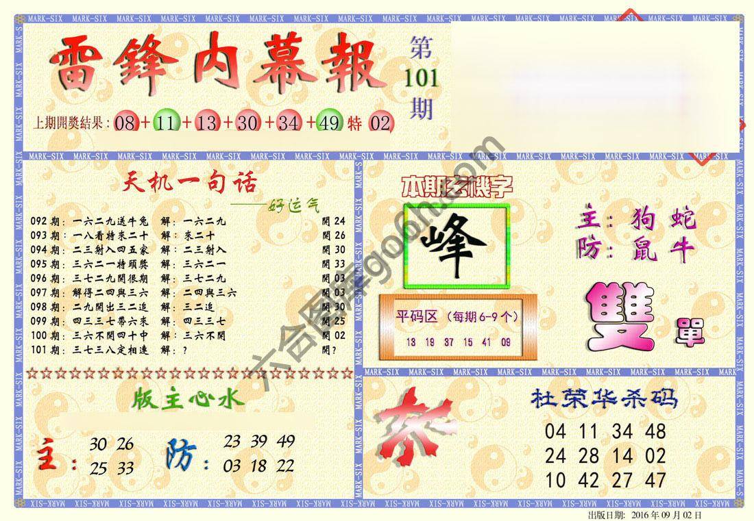 雷锋内幕报