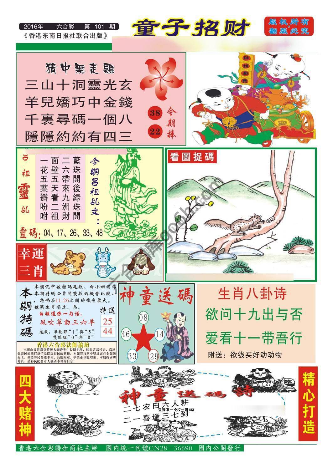 童子招财