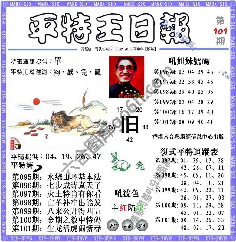 平特王日报
