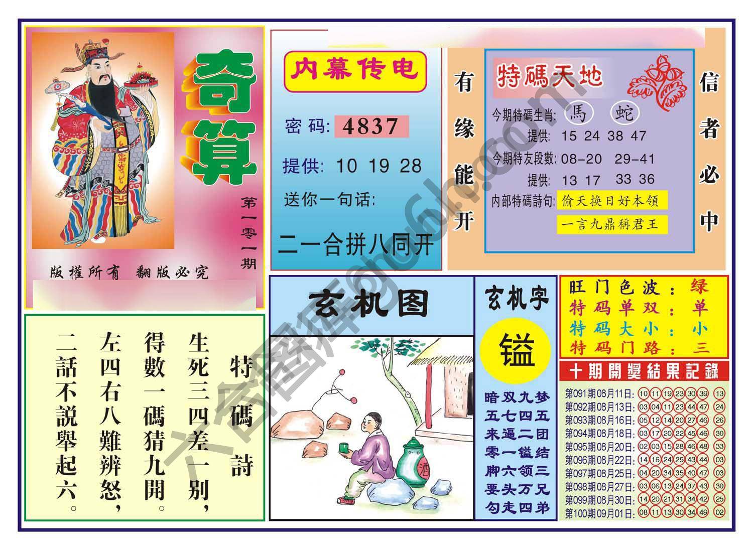 奇算