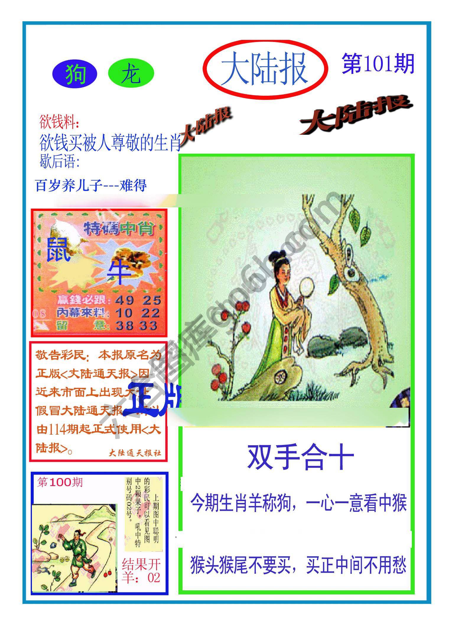 大陆报