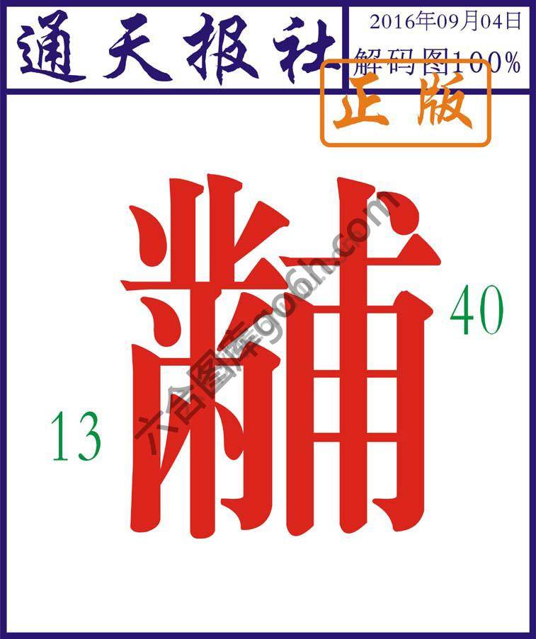通天报社