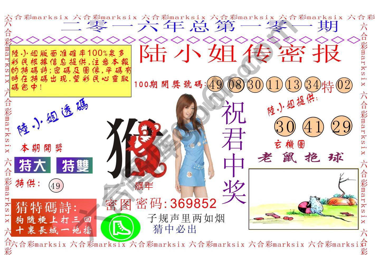 陆小姐传密