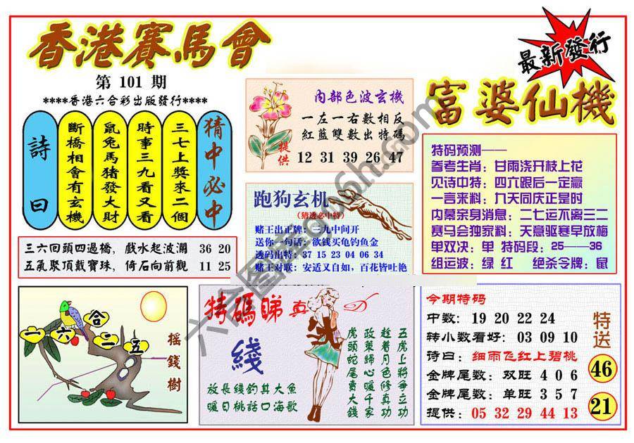 富婆仙机