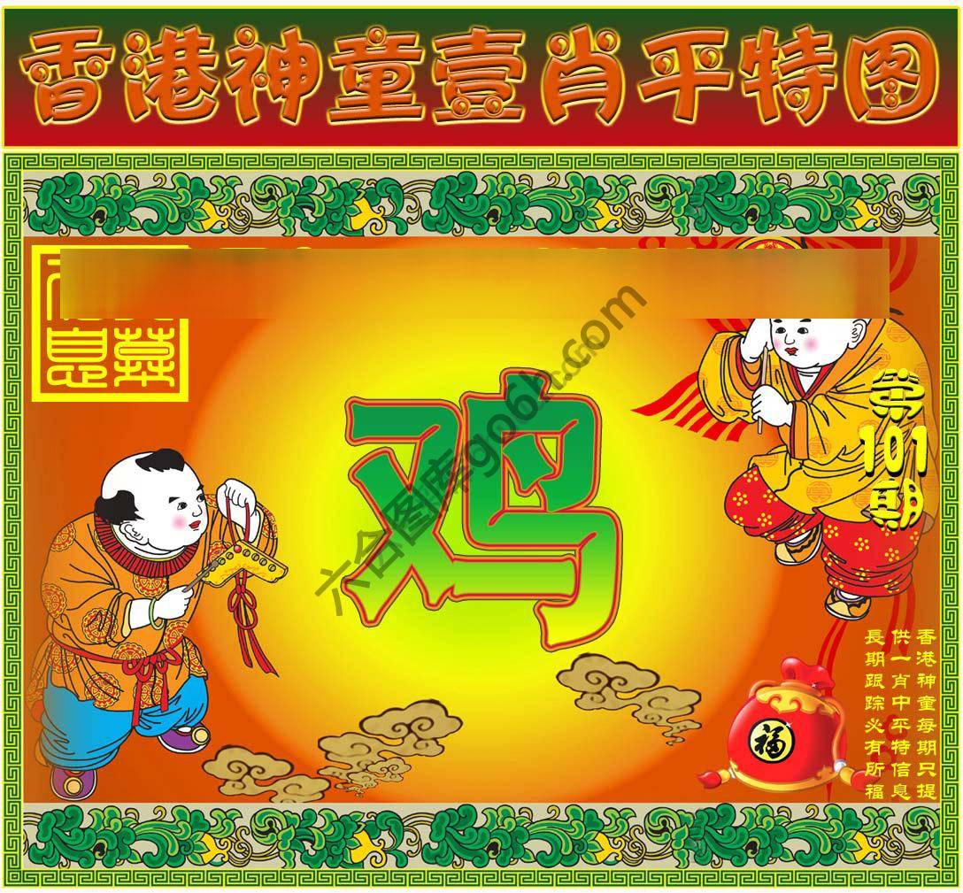 神童壹肖平特图