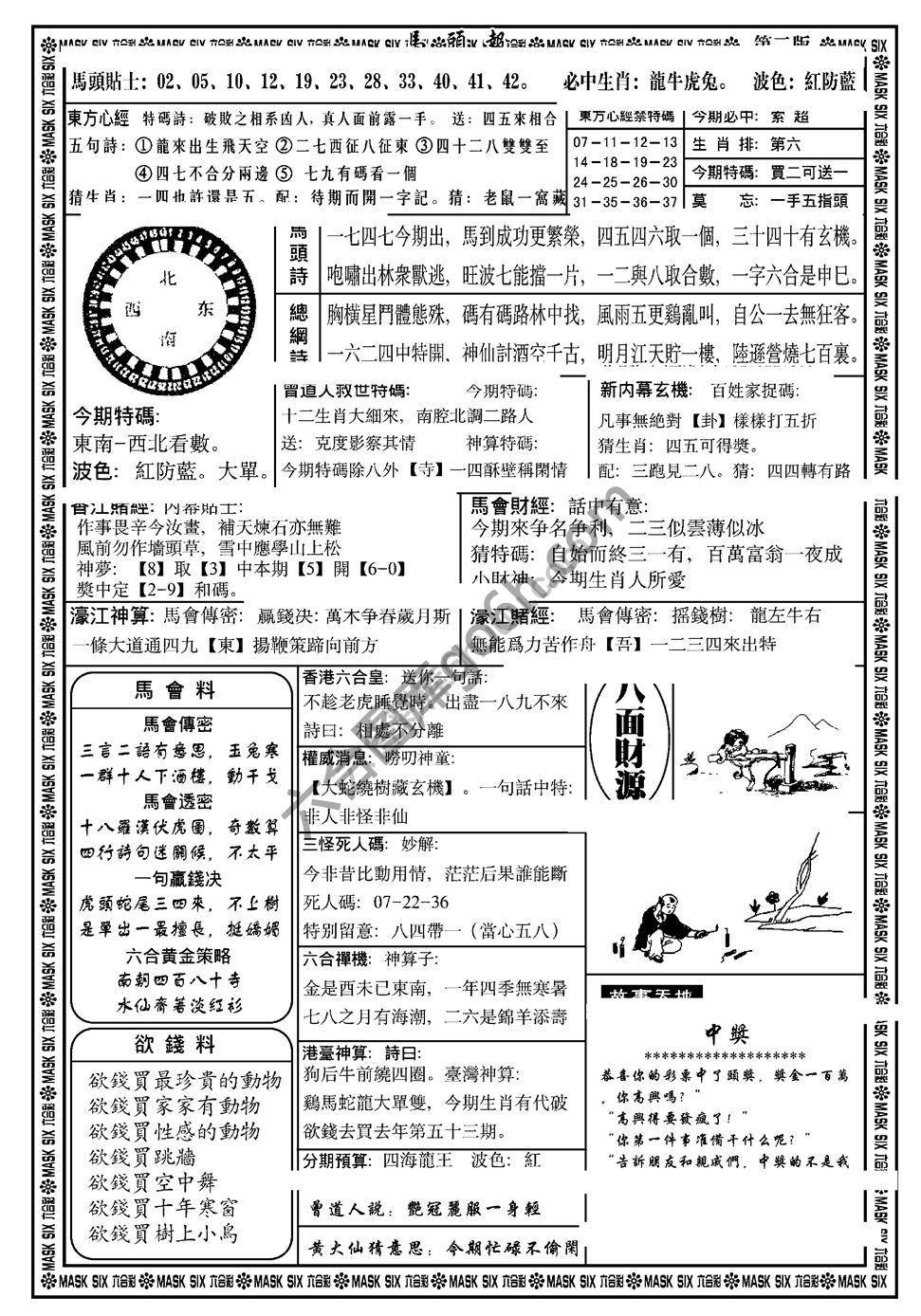 马头报